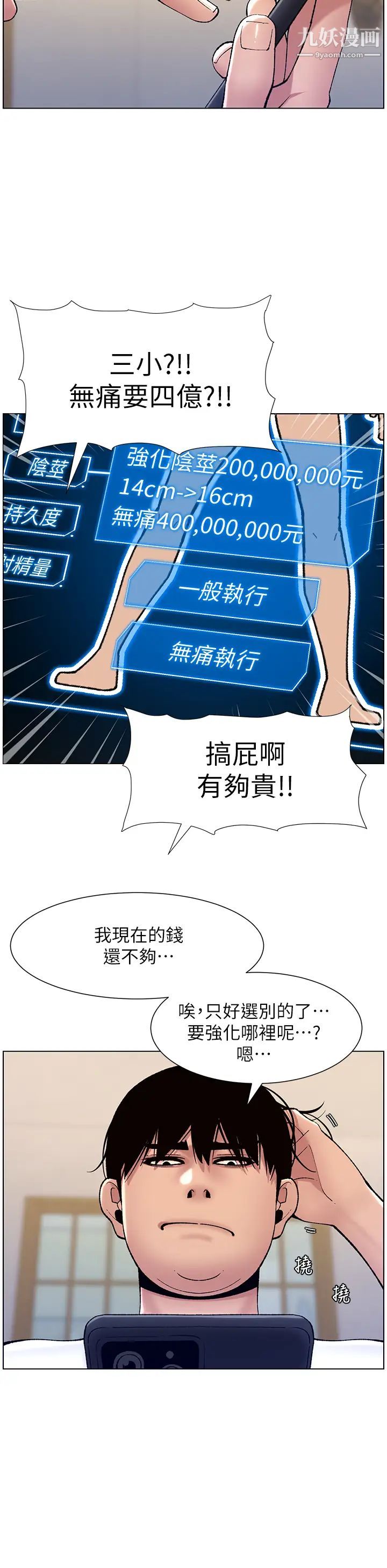 帝王App第12话-要一起来流点汗吗?