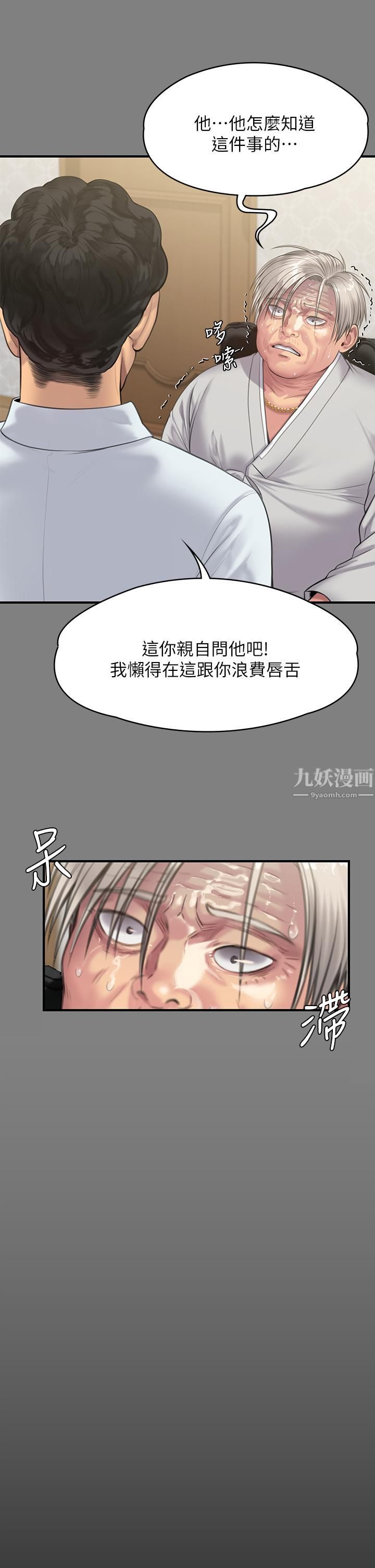 《傀儡》第237话-不准拔!继续插!