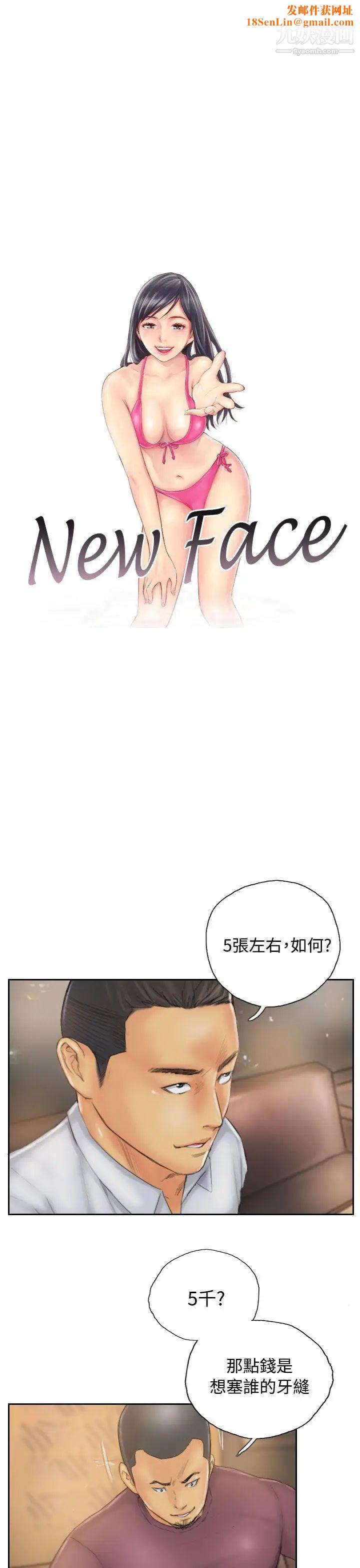 NEWFACE第31话