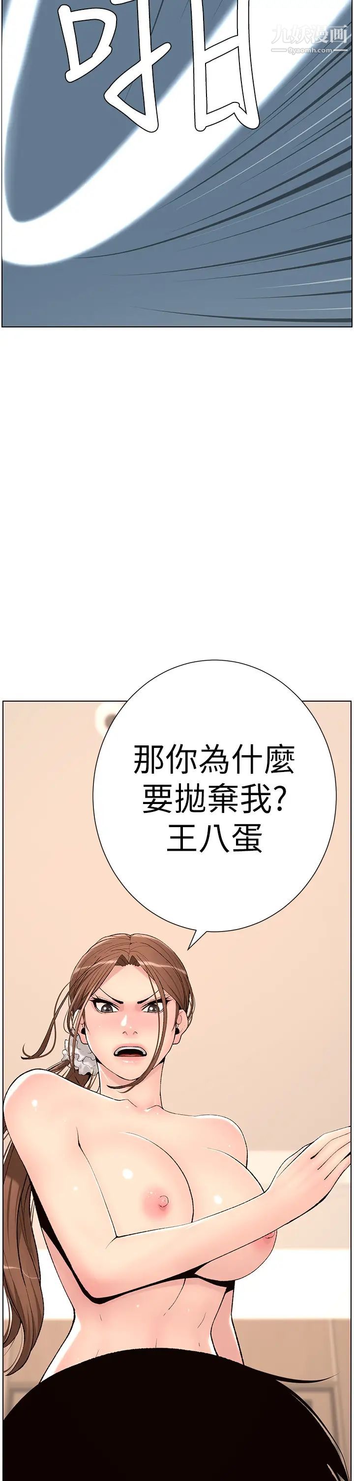 帝王App第14話-綑綁play初體驗