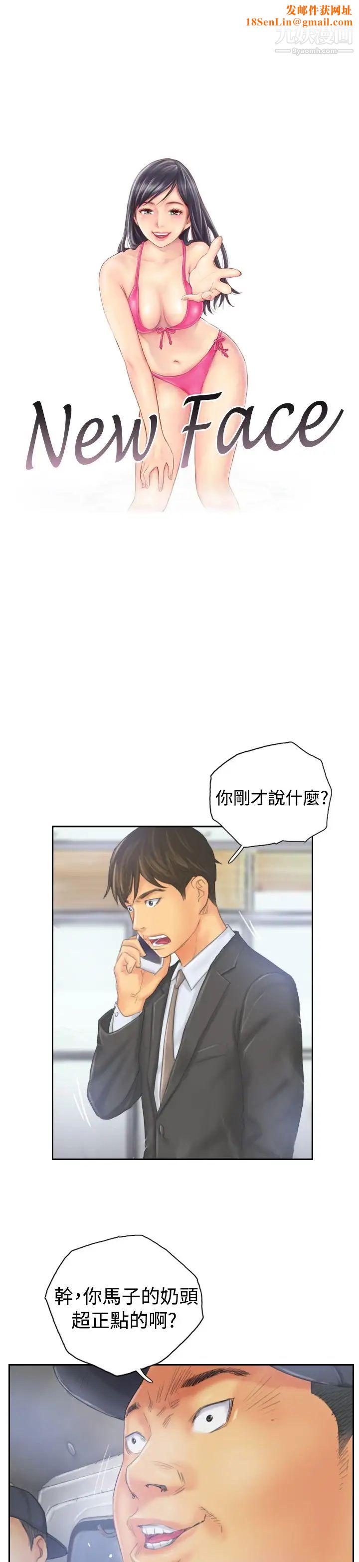 NEWFACE第33话