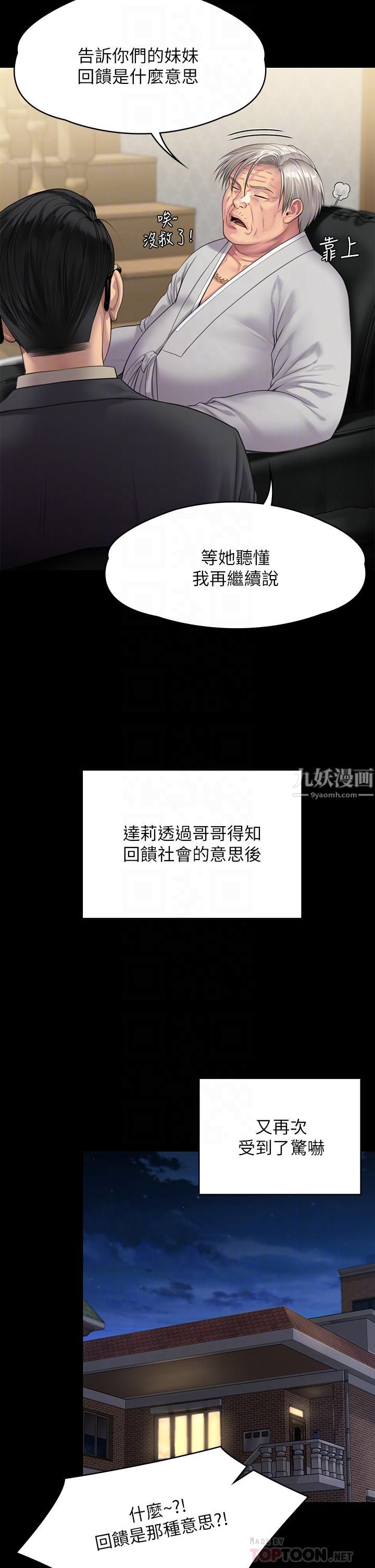 傀儡第239话-不想死就给我遵守约定!