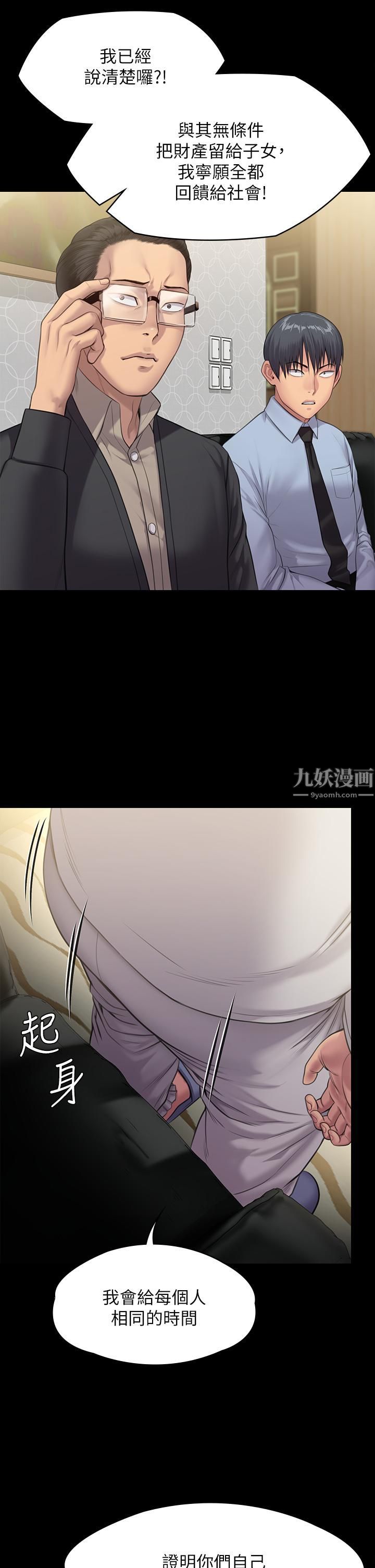 傀儡第239話-不想死就給我遵守約定!