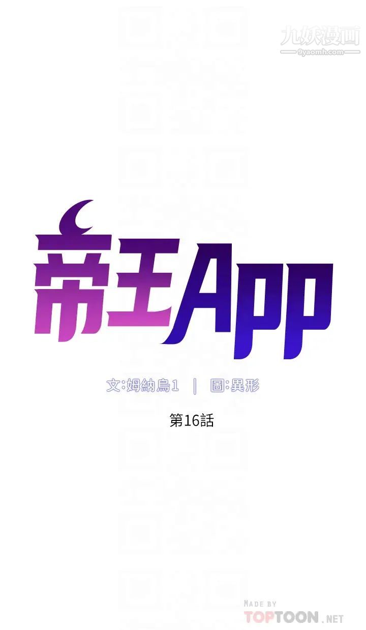帝王App第16話-你要當我的按摩棒嗎?