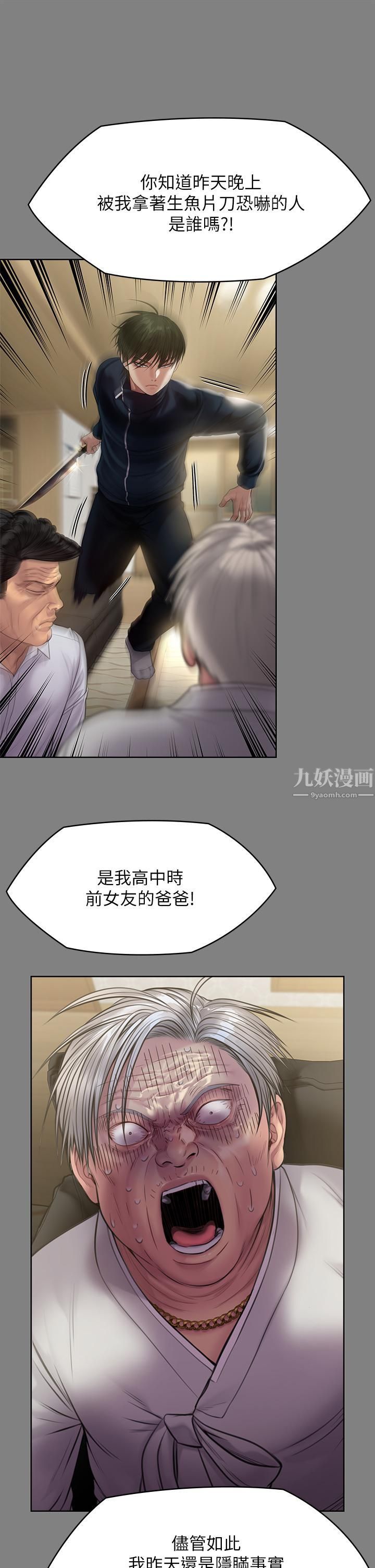 傀儡第239话-不想死就给我遵守约定!