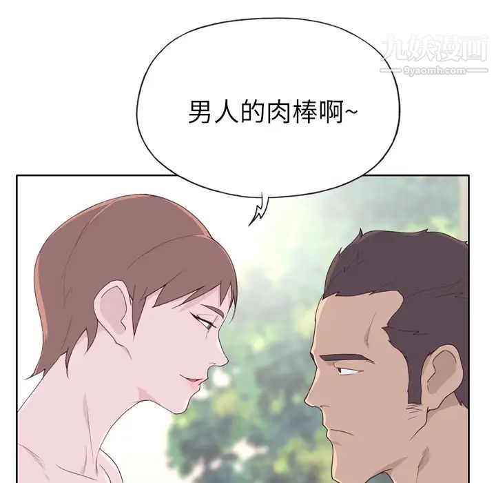 優質女人第29话