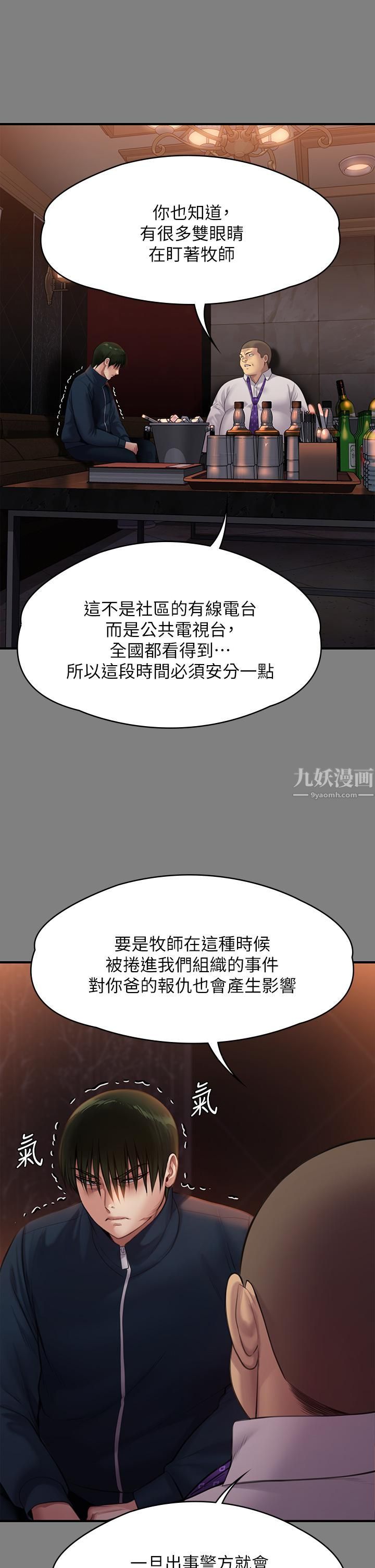 傀儡第239話-不想死就給我遵守約定!