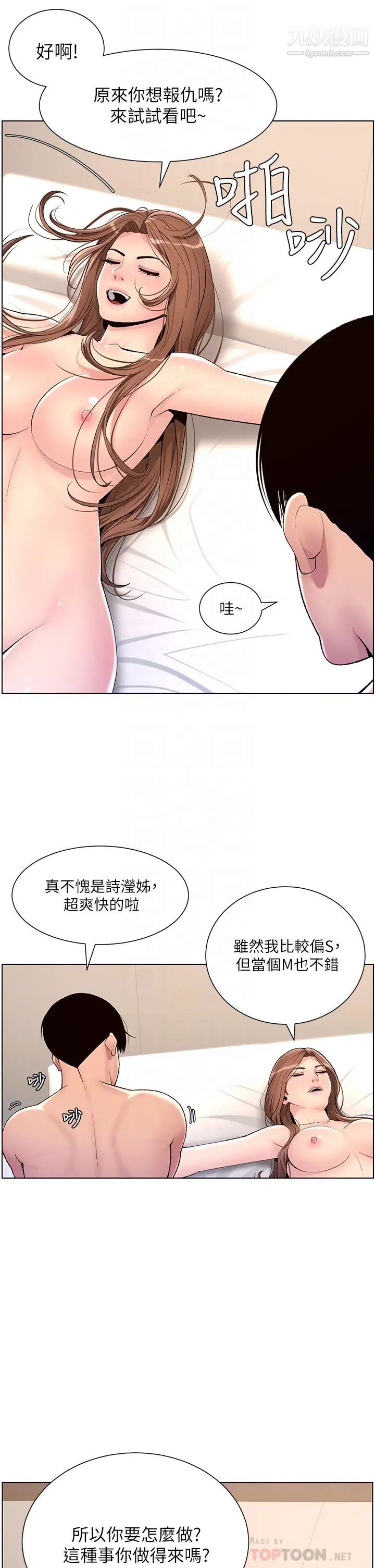帝王App第17話-被神之手玩到泛濫成災