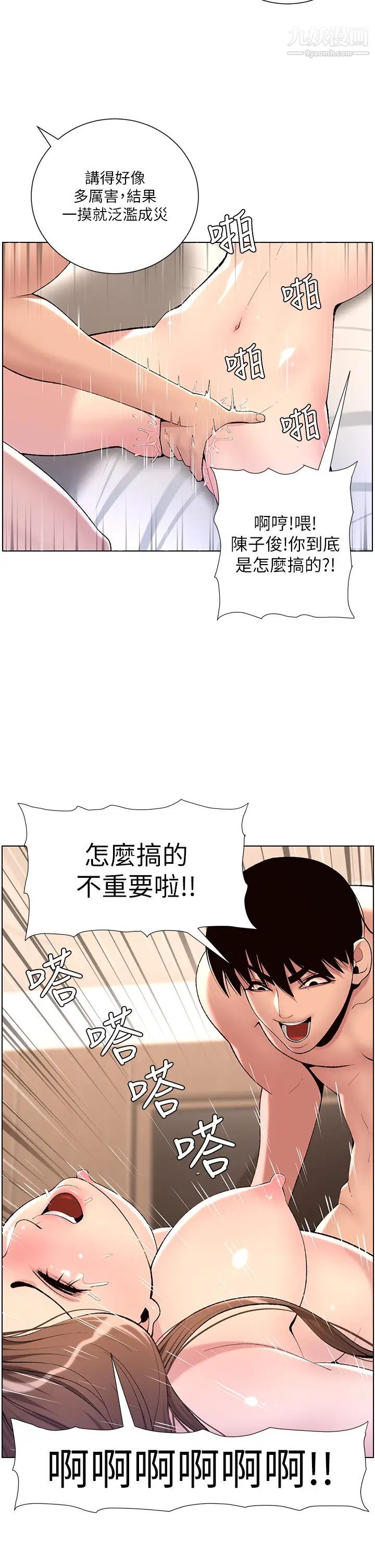 《帝王App》第17话-被神之手玩到泛滥成灾