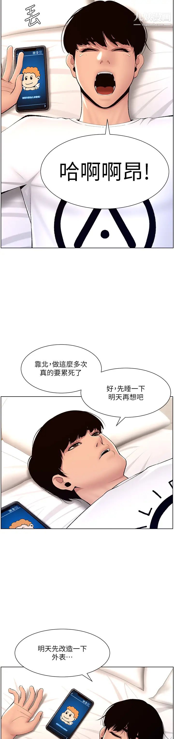 帝王App第18話-把教練調教成肉便器