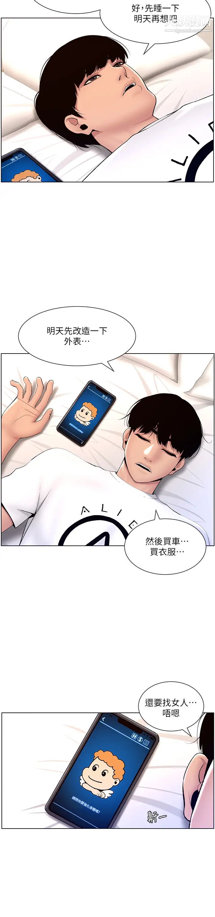 帝王App第19话-人傢的鲍鱼也很可口