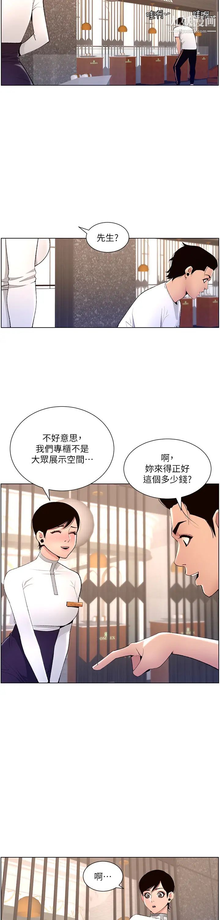 帝王App第19話-人傢的鮑魚也很可口