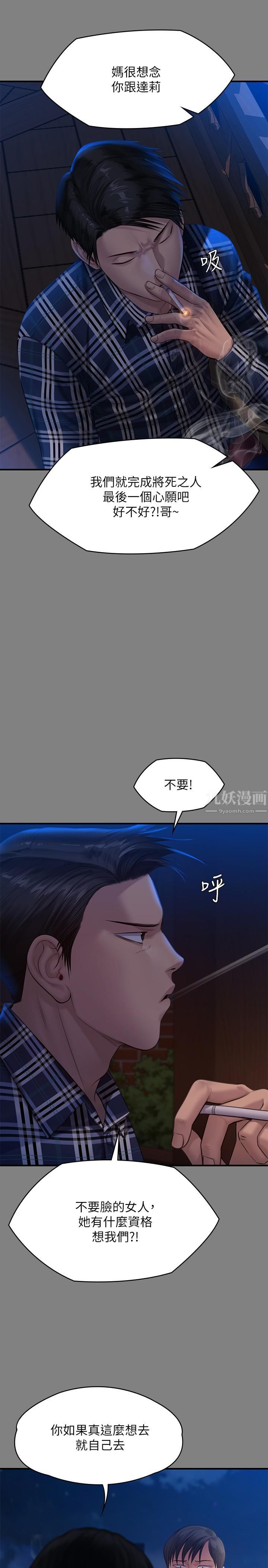 傀儡第241话-我的復仇需要俊彪妈妈!