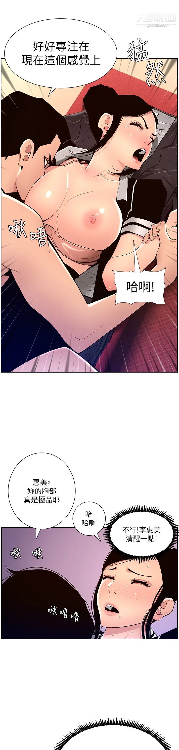 帝王App第19話-人傢的鮑魚也很可口