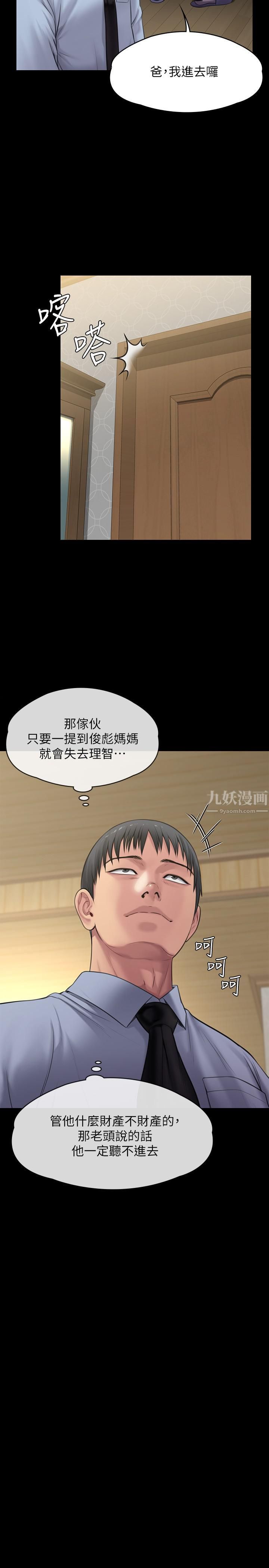 傀儡第241话-我的復仇需要俊彪妈妈!