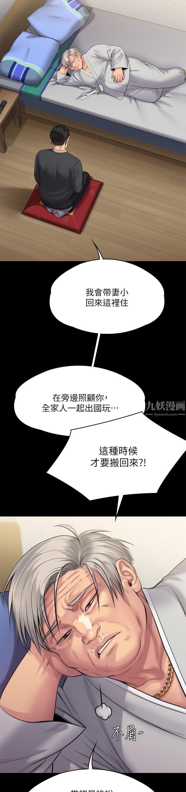 傀儡第242话-我有办法让你跟她上床!
