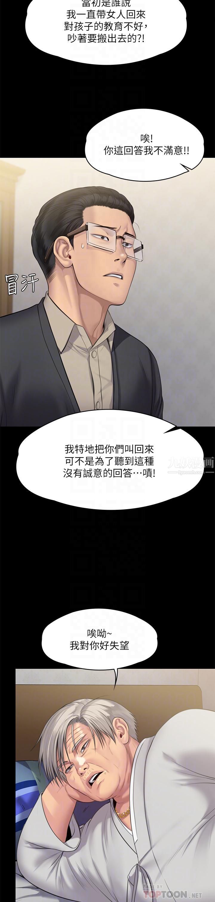 傀儡第242话-我有办法让你跟她上床!