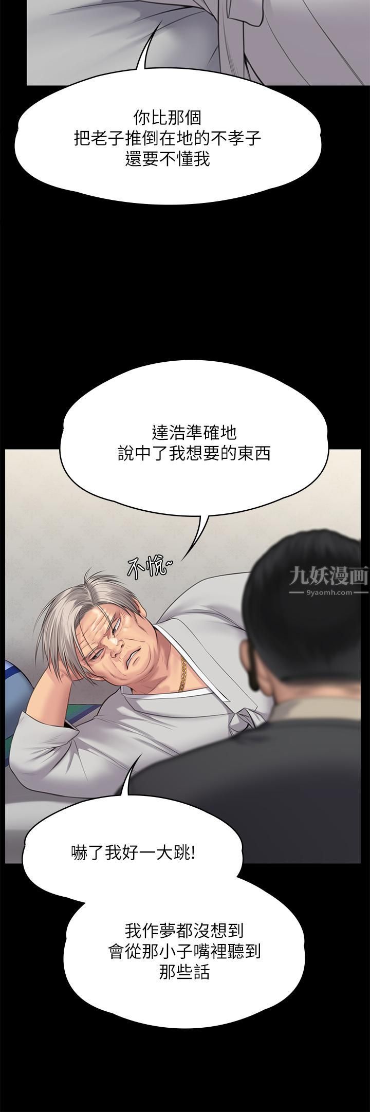 傀儡第242话-我有办法让你跟她上床!