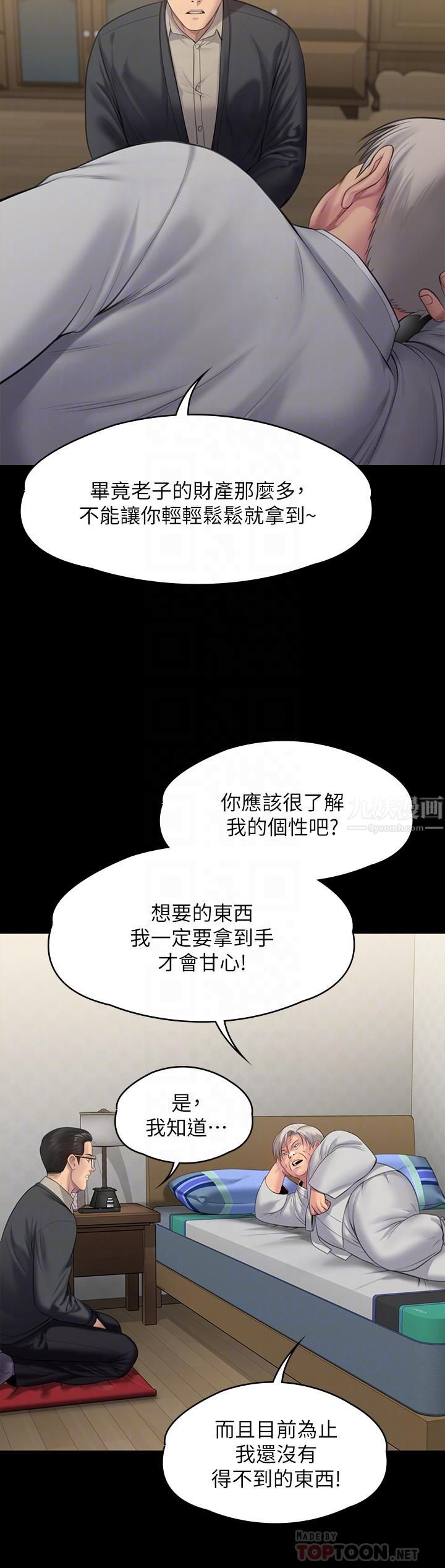 傀儡第242话-我有办法让你跟她上床!