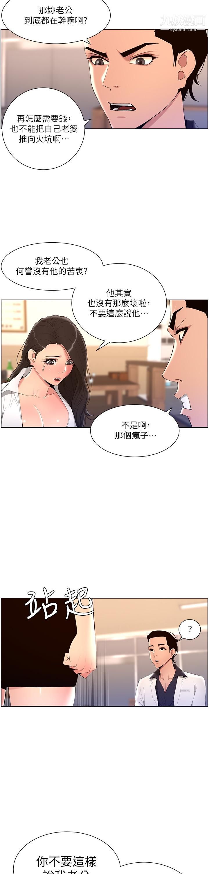帝王App第20話-跟我做就給你一億