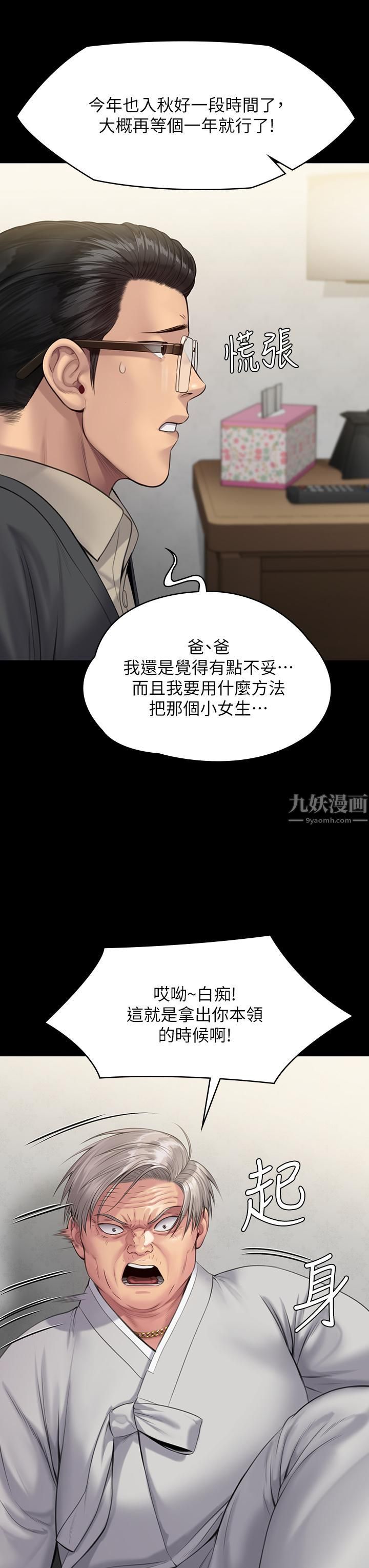 傀儡第242話-我有辦法讓你跟她上床!