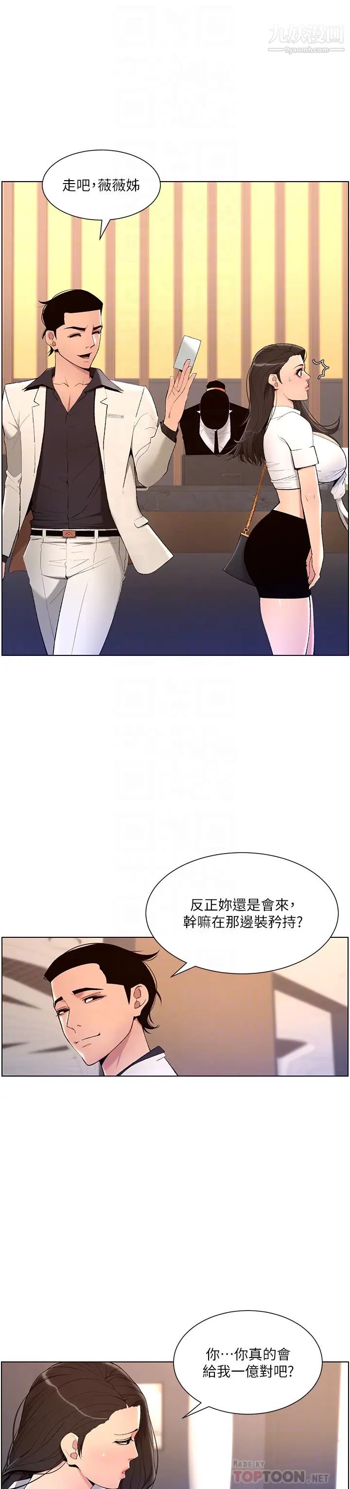 帝王App第21话-虽然很屈辱，但好爽…!