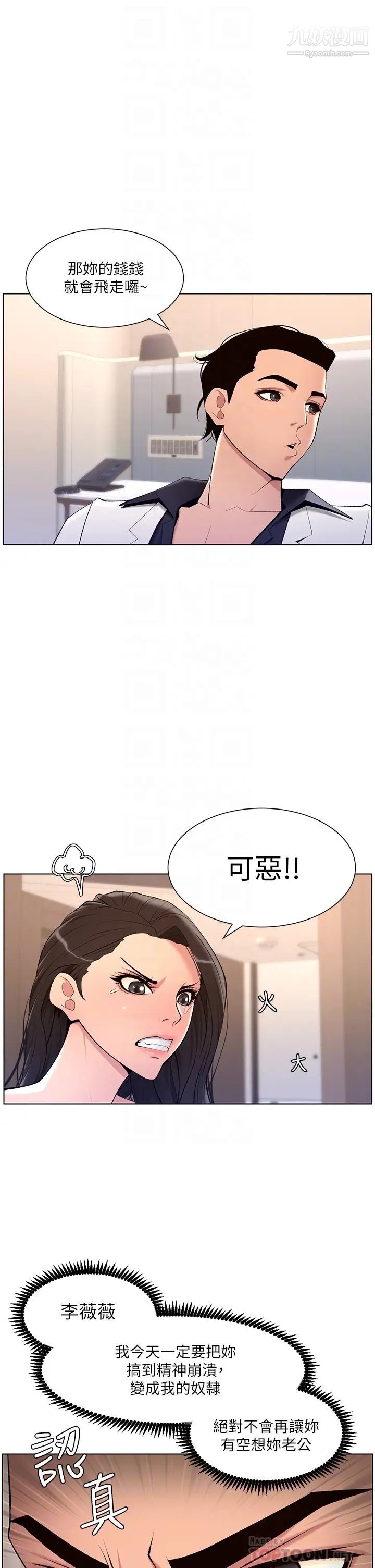 帝王App第21话-虽然很屈辱，但好爽…!
