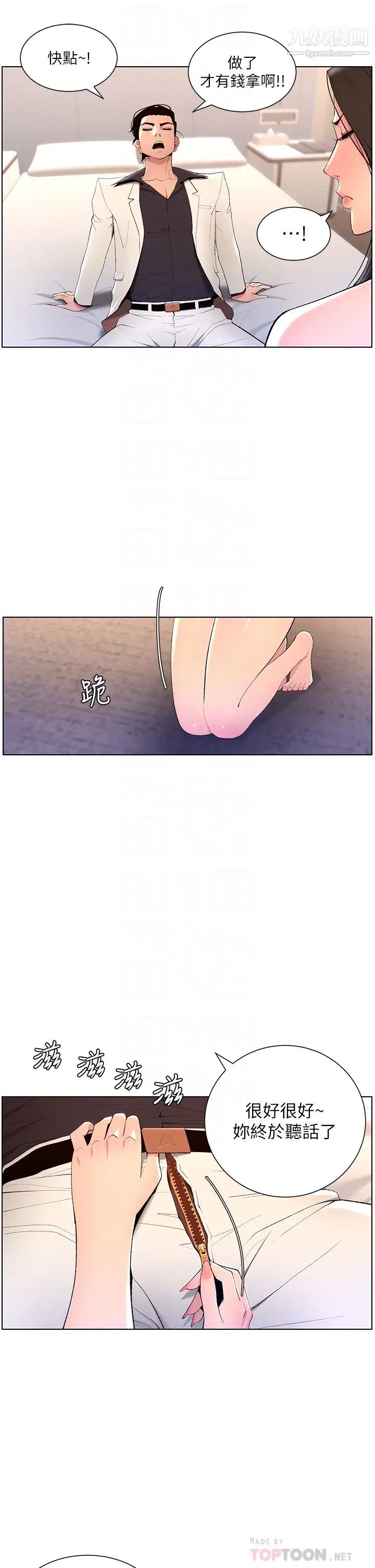 帝王App第21话-虽然很屈辱，但好爽…!