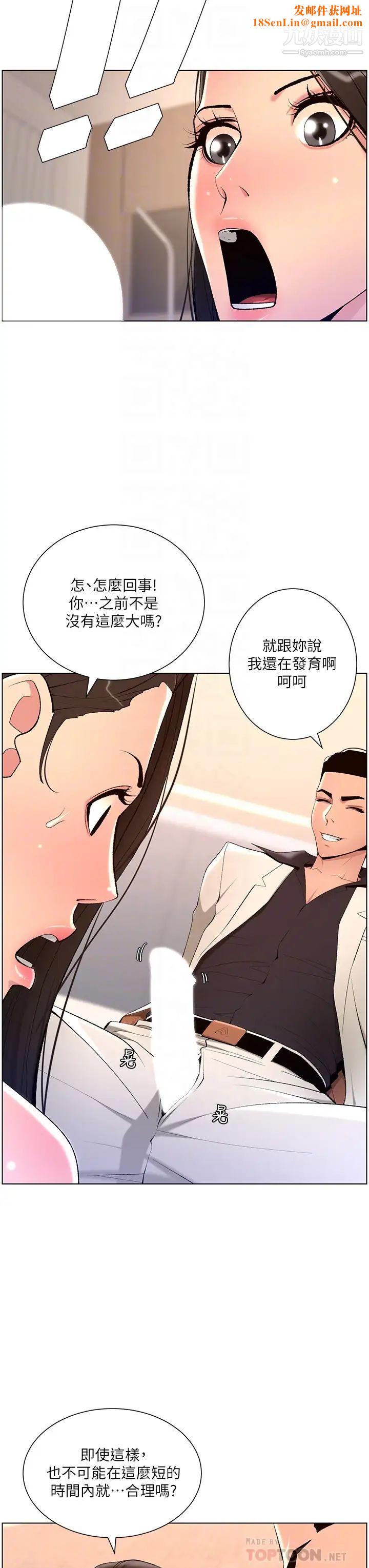 帝王App第21话-虽然很屈辱，但好爽…!