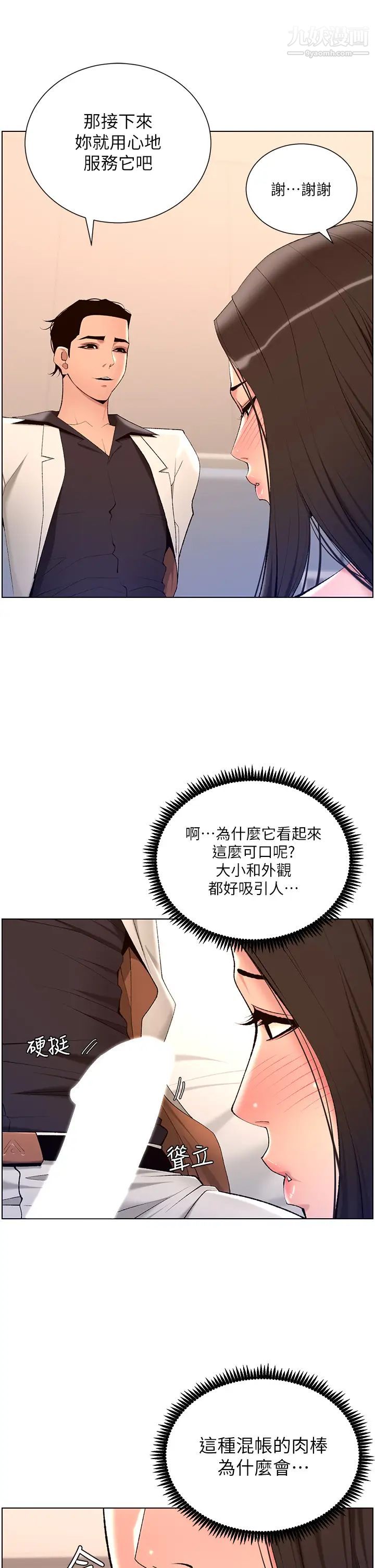 帝王App第21话-虽然很屈辱，但好爽…!