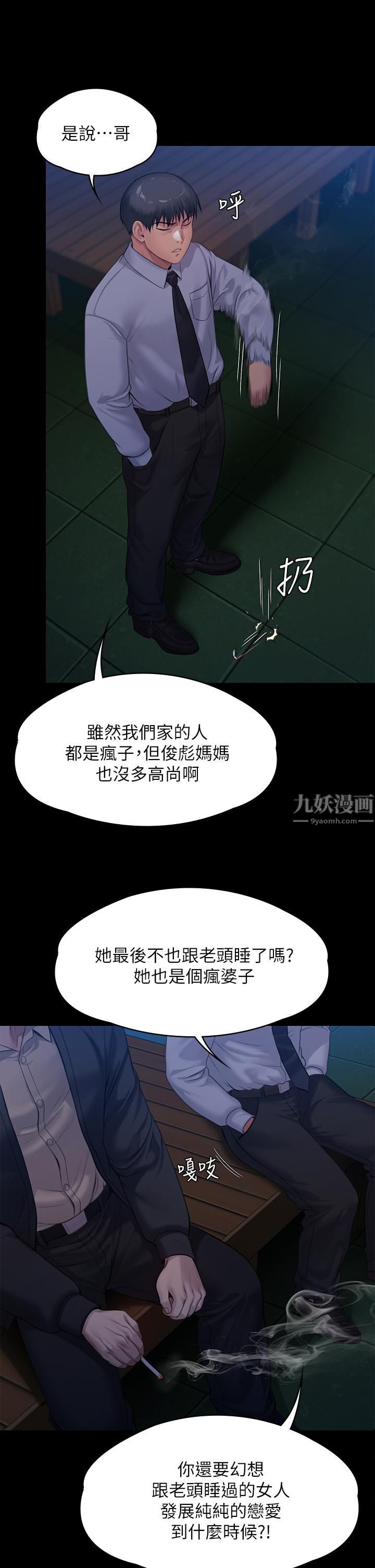 傀儡第242话-我有办法让你跟她上床!