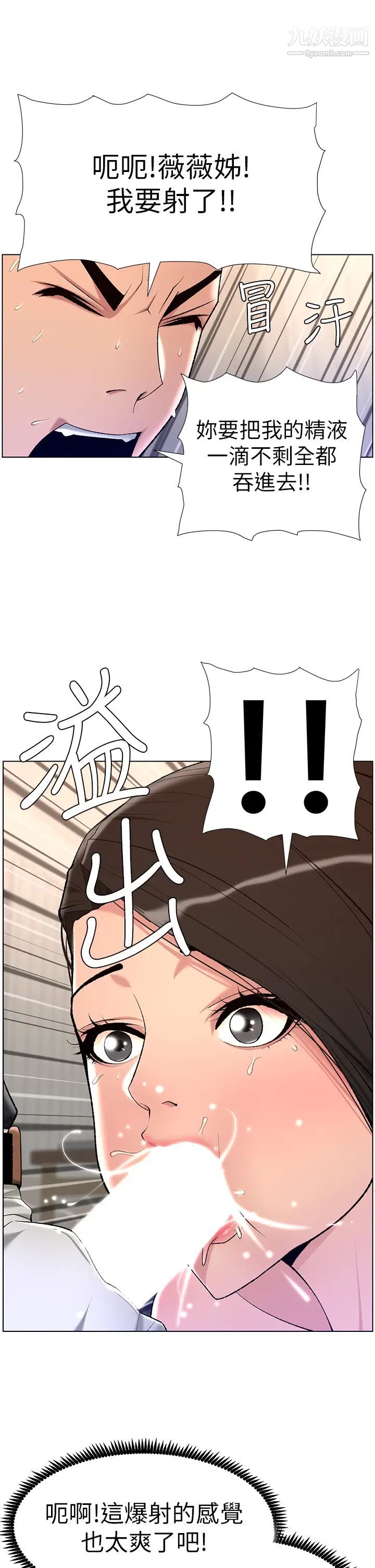 帝王App第21话-虽然很屈辱，但好爽…!