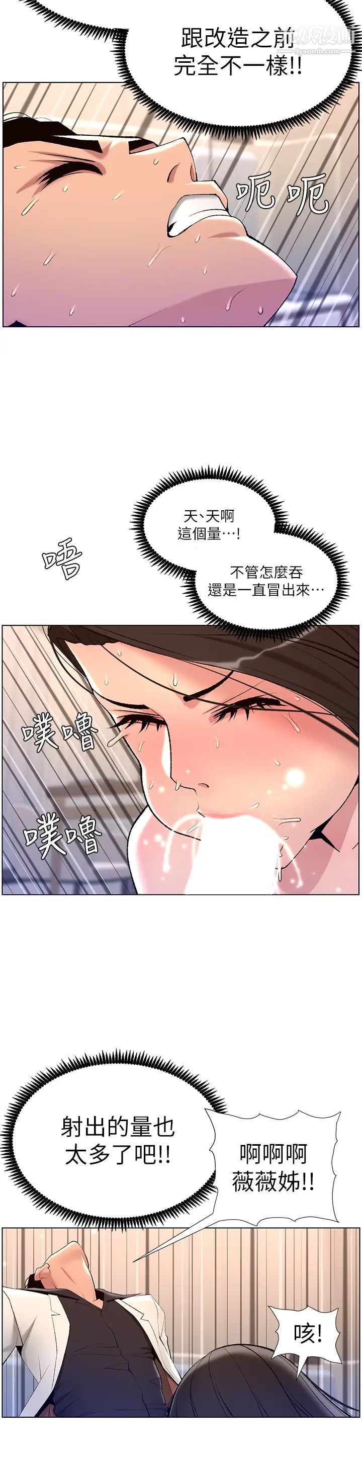 帝王App第21话-虽然很屈辱，但好爽…!