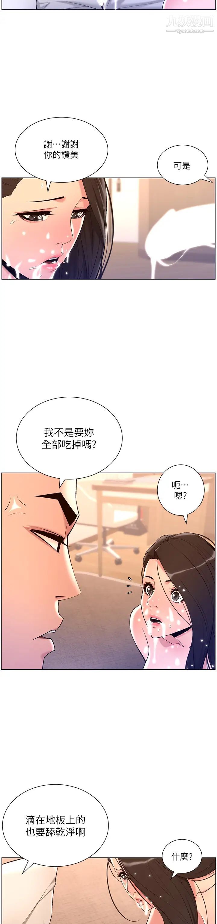 帝王App第21话-虽然很屈辱，但好爽…!