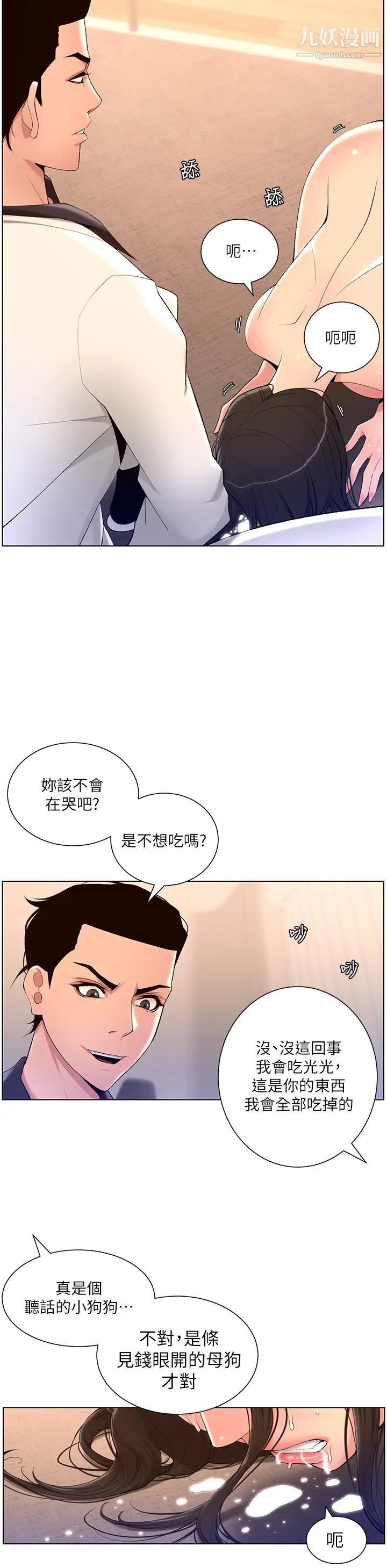 帝王App第21話-雖然很屈辱，但好爽…!