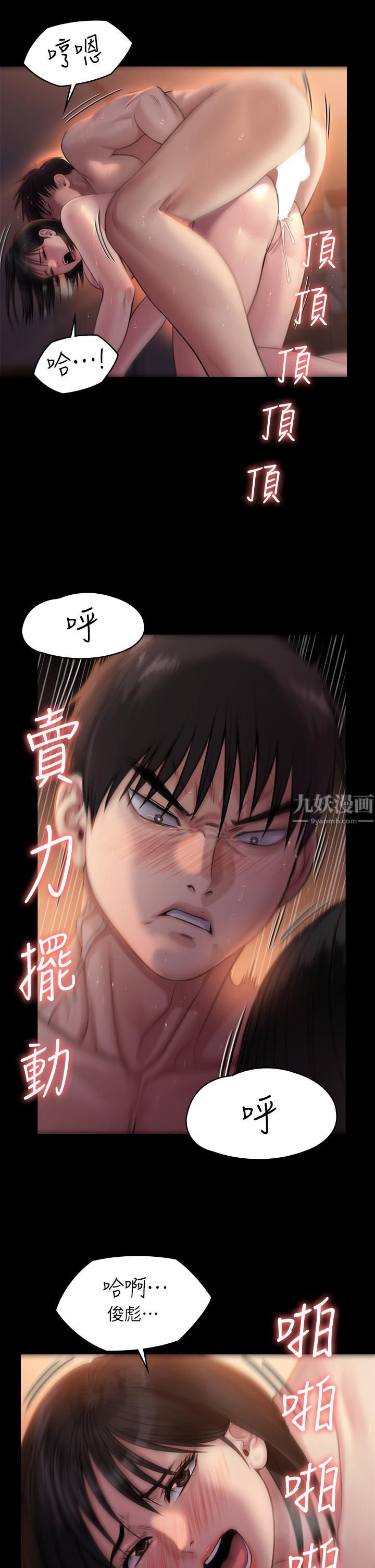 傀儡第242話-我有辦法讓你跟她上床!