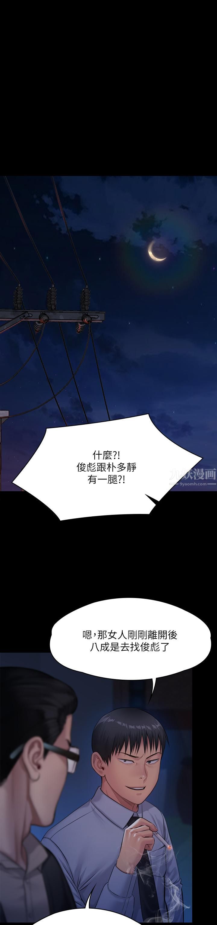 《傀儡》第242话-我有办法让你跟她上床!