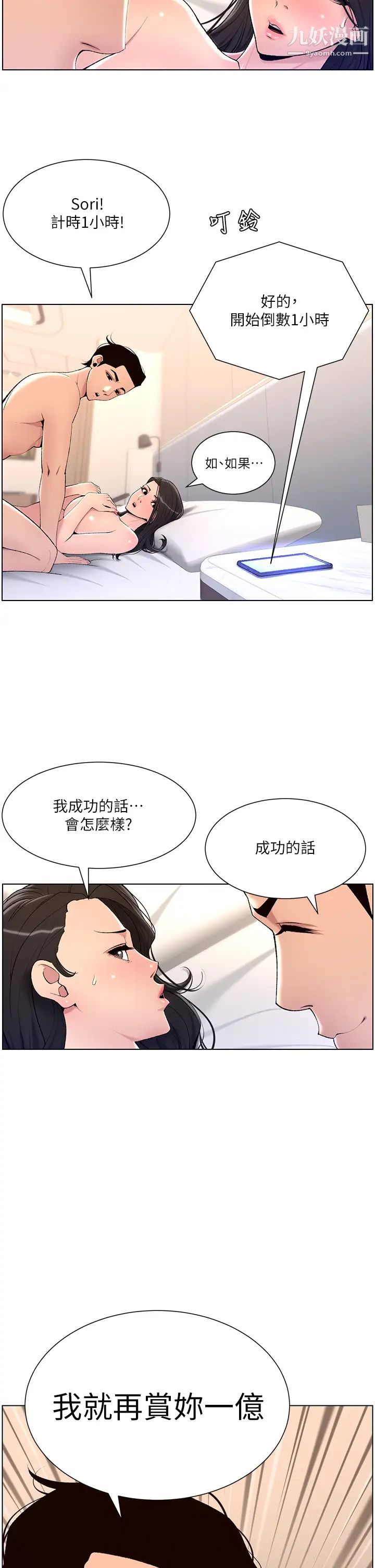 帝王App第21話-雖然很屈辱，但好爽…!