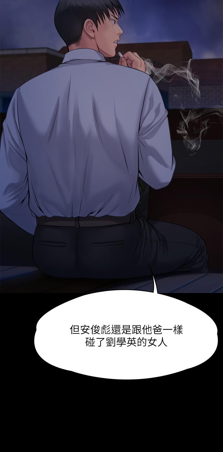傀儡第242話-我有辦法讓你跟她上床!