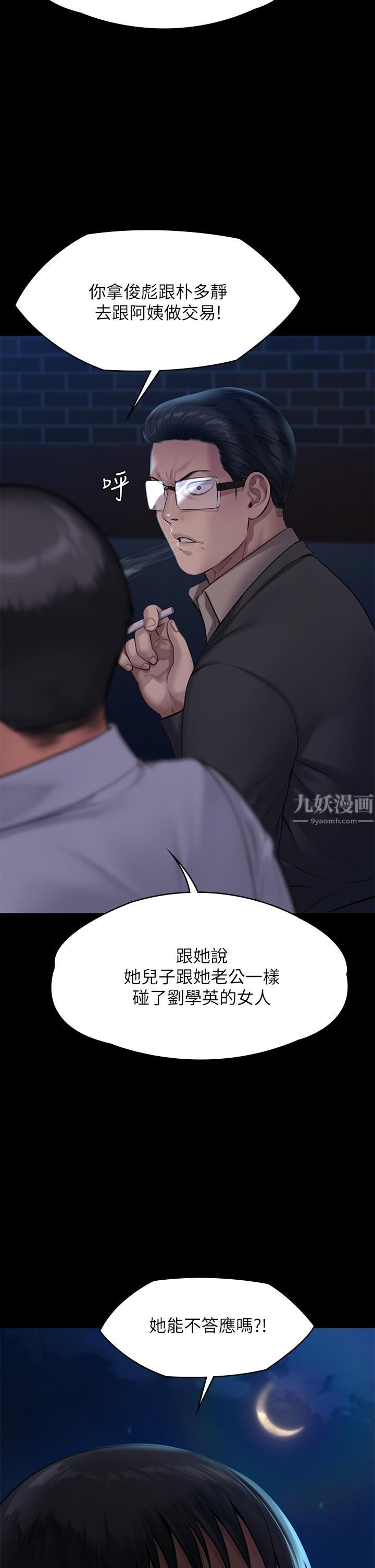 傀儡第243话-想中出达莉妈妈的俊彪