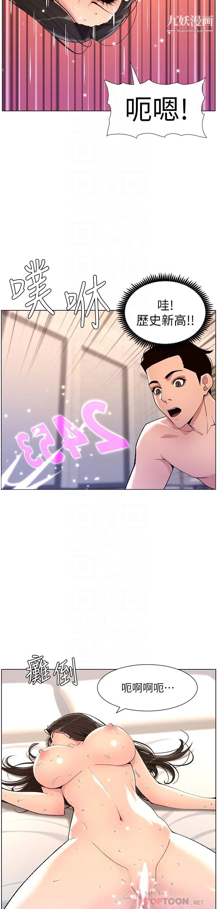 《帝王App》第22话-不断刷新纪录的高潮