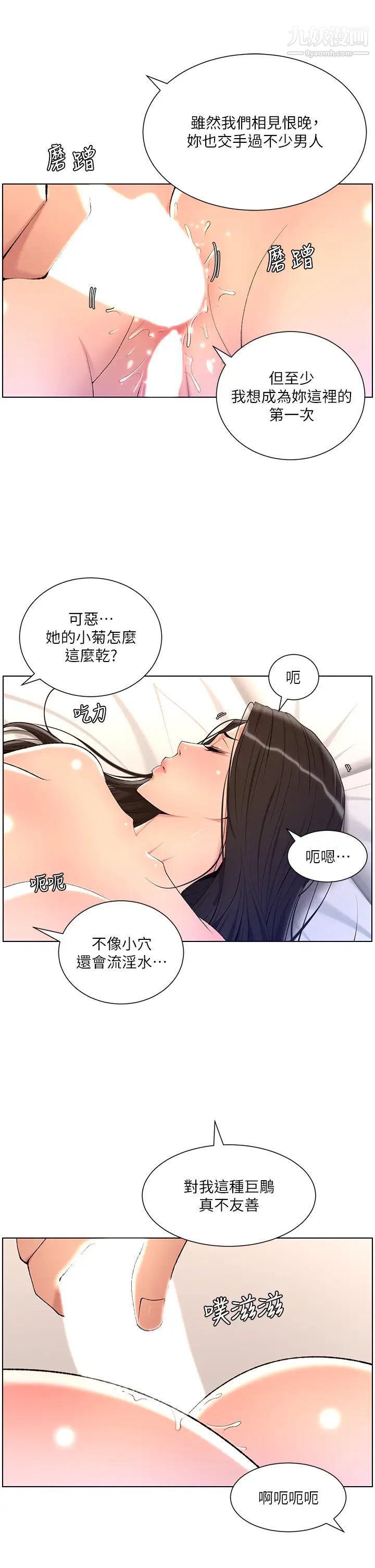 帝王App第22话-不断刷新纪录的高潮