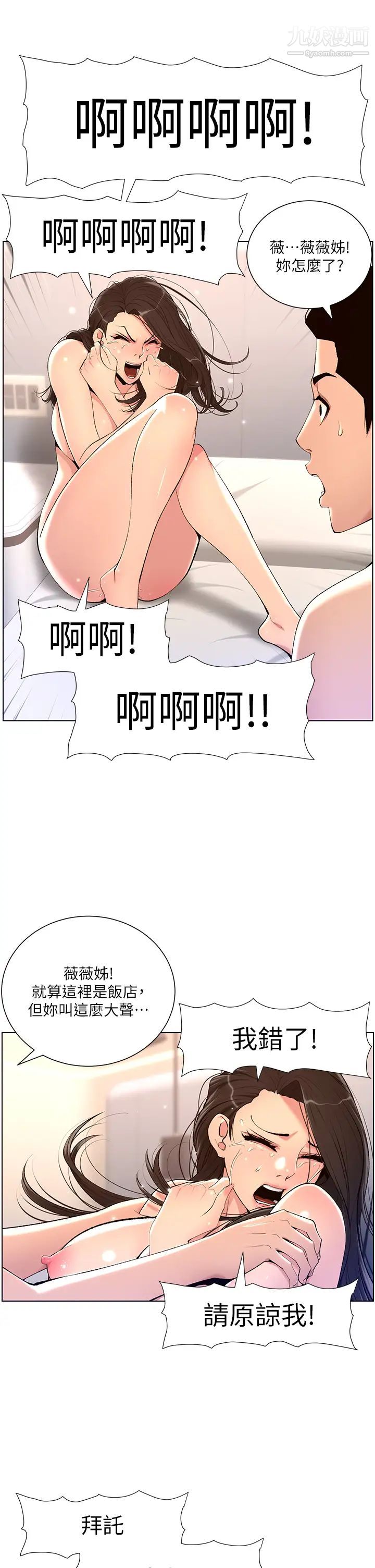 帝王App第22話-不斷刷新紀錄的高潮