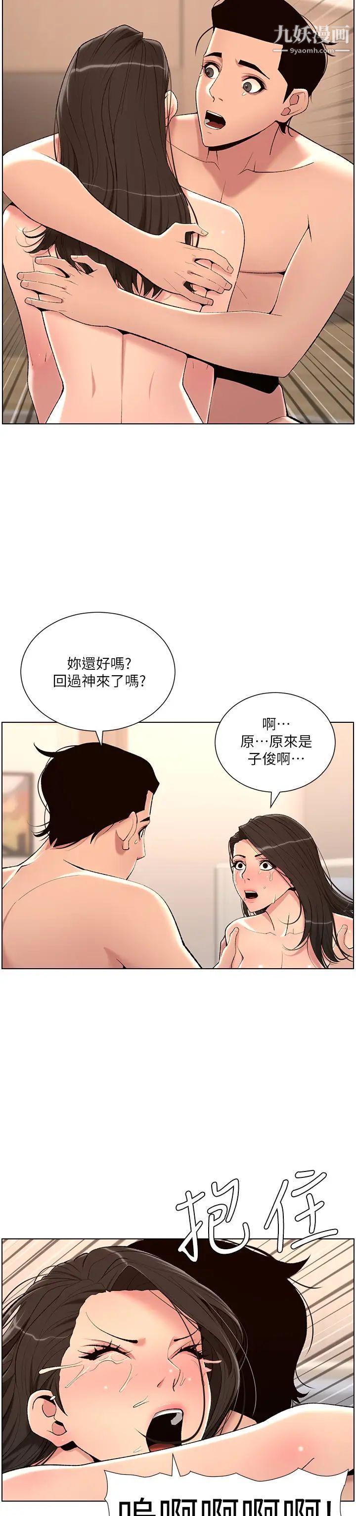 帝王App第22话-不断刷新纪录的高潮