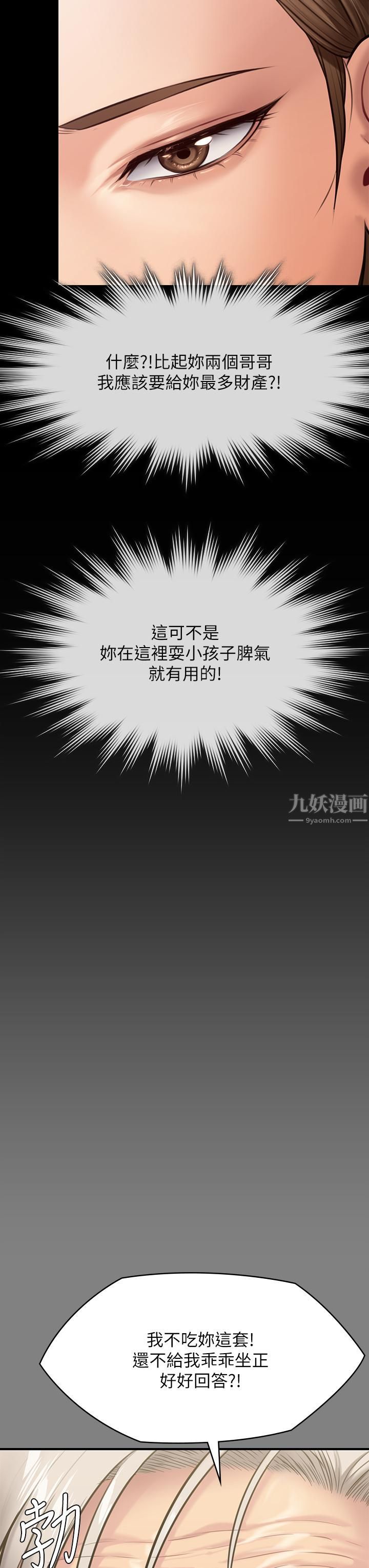 傀儡第243話-想中出達莉媽媽的俊彪