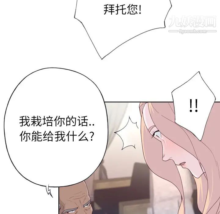 优质女人第32话