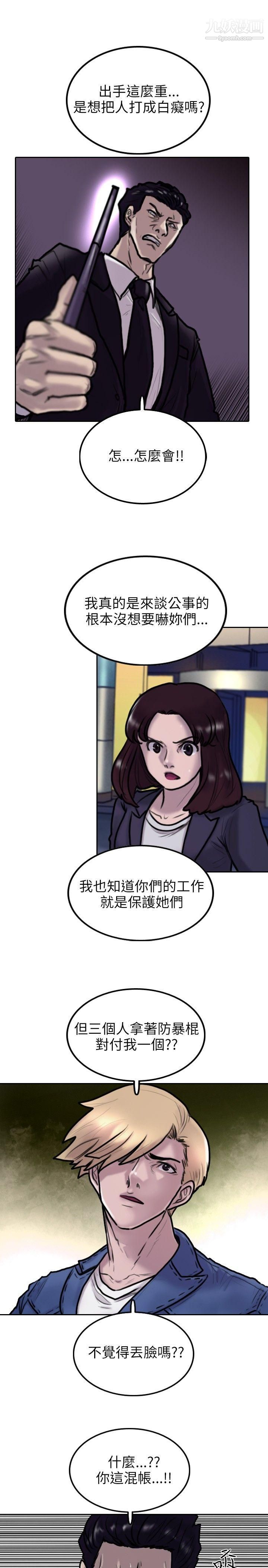 保鑣第4話