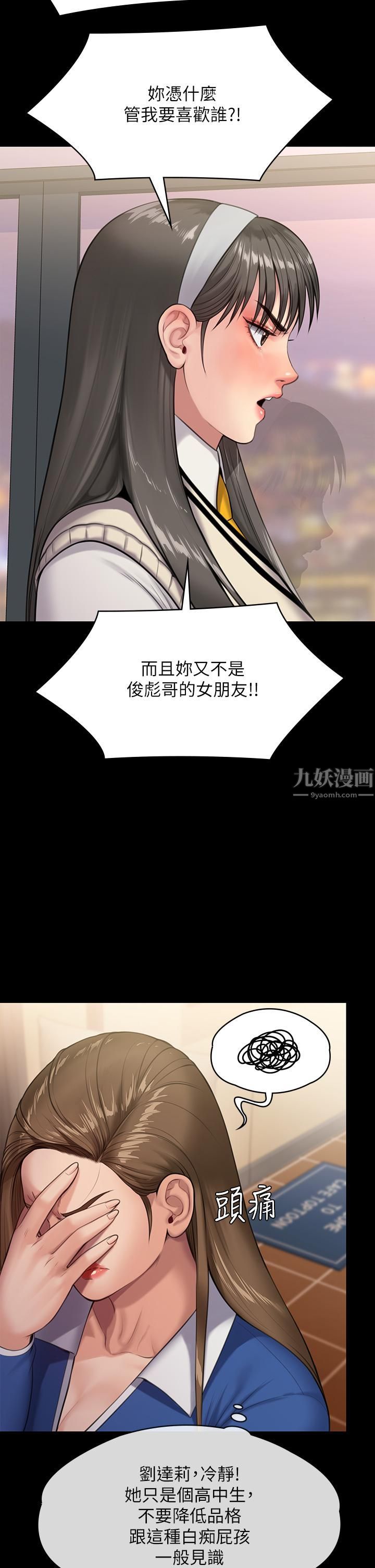 傀儡第244話-化身野獸的達莉
