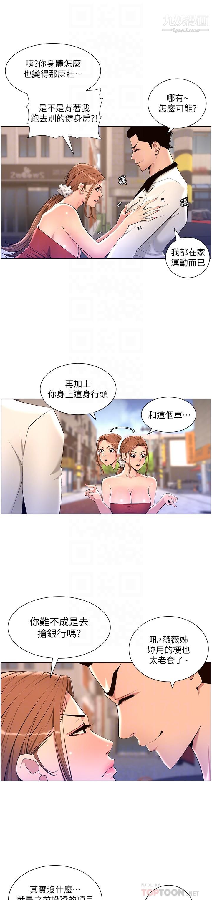 帝王App第24话-想像母狗一样被操…!