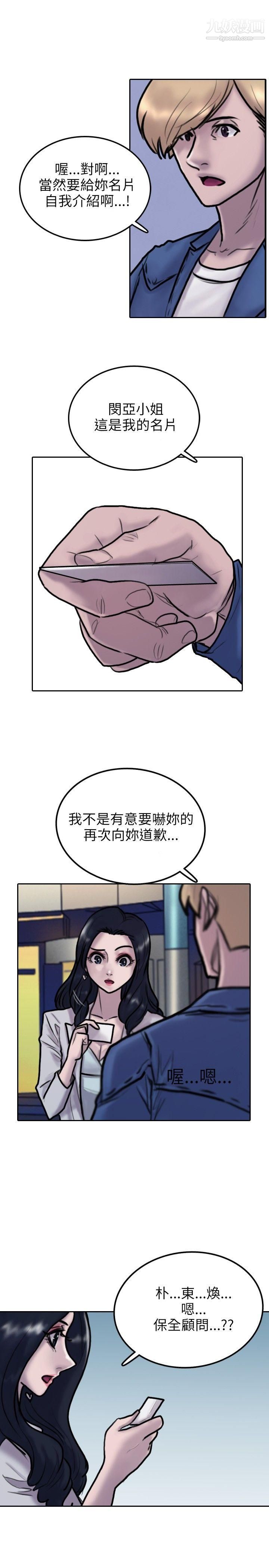 保鑣第4話